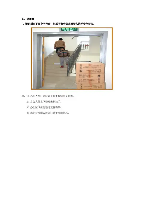 HSE履职能力评估论述题(6道)