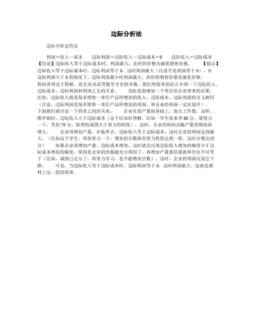 边际分析法