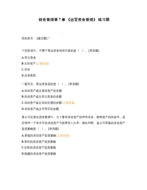 财务管理第7章 《运营资金管理》 练习题
