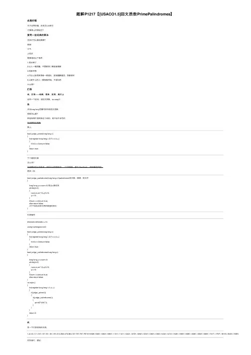 题解P1217【[USACO1.5]回文质数PrimePalindromes】