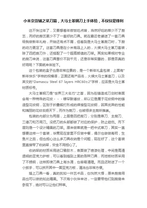 小米杂货铺之菜刀篇，大马士革钢刀上手体验，不仅仅是锋利