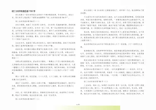 初二水浒传读后感700字
