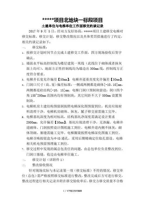 土建电梯移交单