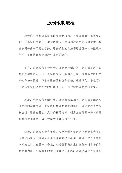 股份改制流程