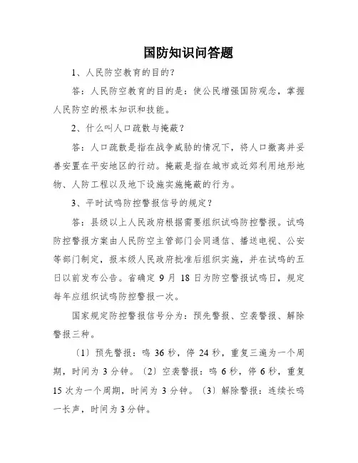 国防知识问答题