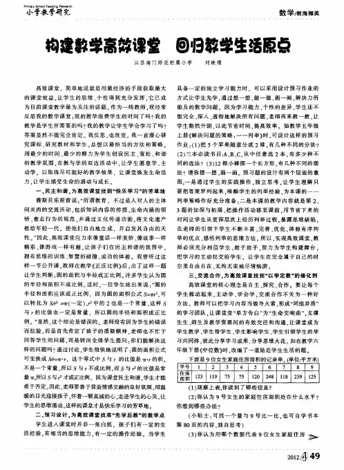 构建数学高效课堂 回归教学生活原点