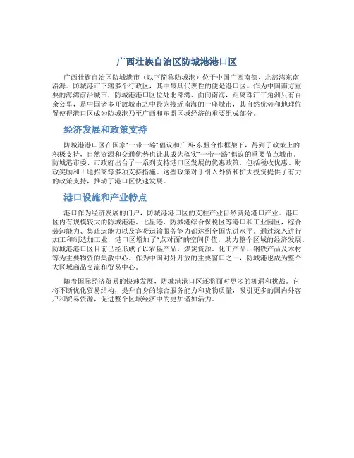 广西壮族自治区防城港港口区