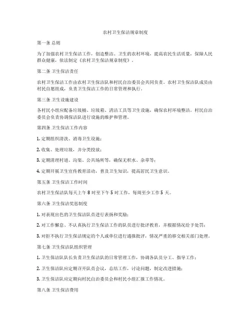 农村卫生保洁规章制度