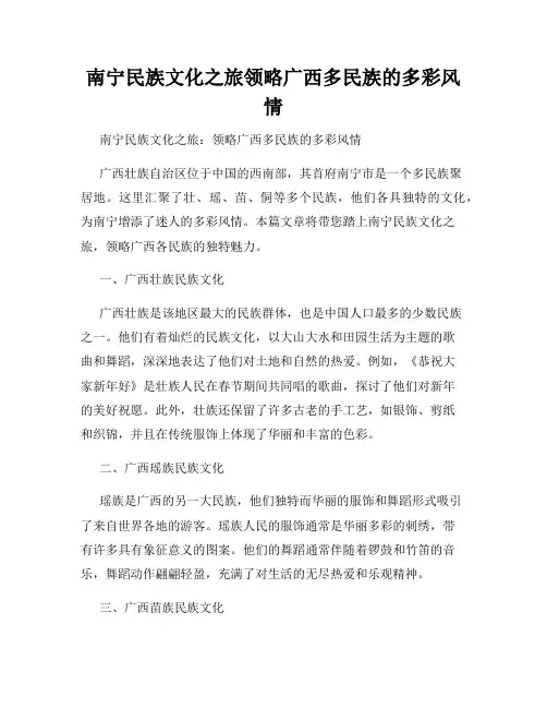 南宁民族文化之旅领略广西多民族的多彩风情