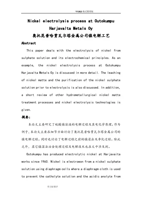 奥托昆普哈贾瓦尔塔精炼厂镍电解工艺设计
