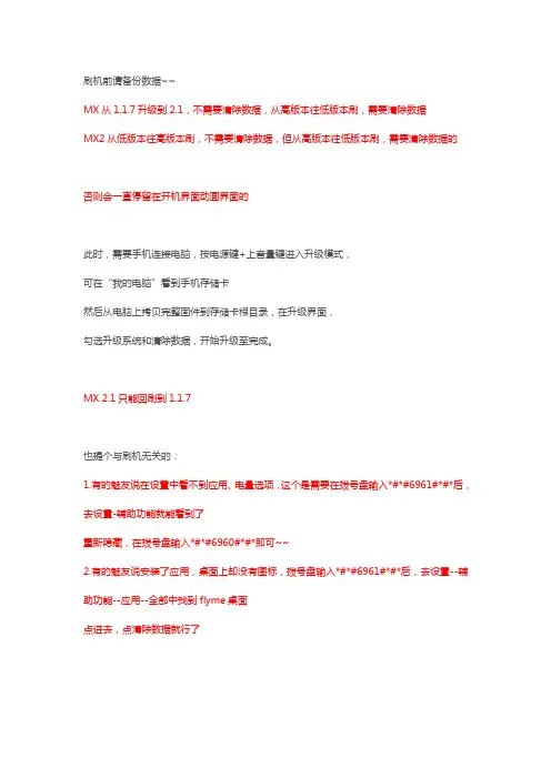魅族手机回刷教程