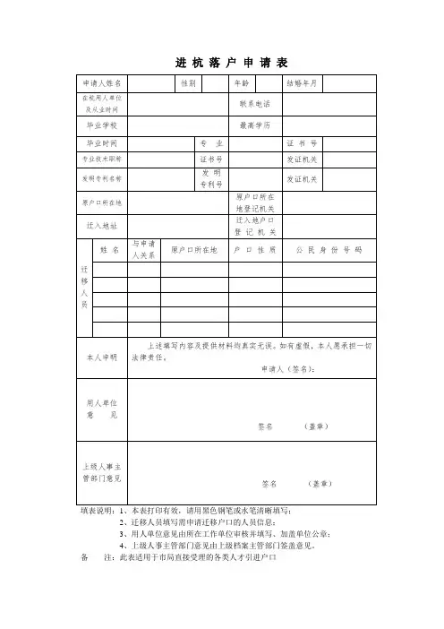 人员进杭落户审批表 (2)