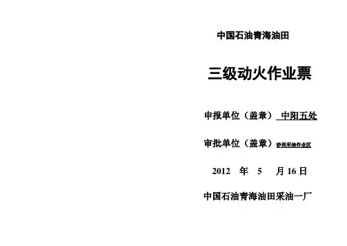 三级动火作业票