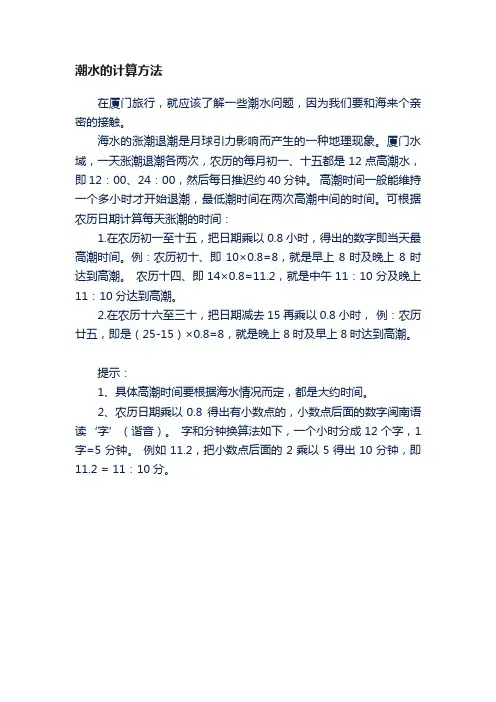 潮水的计算方法