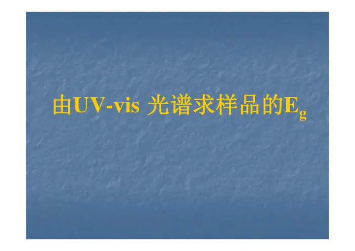 禁带宽度-计算方法