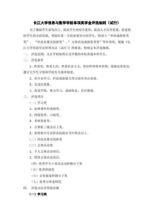长江大学信息与数学学院单项奖学金评选细则试行