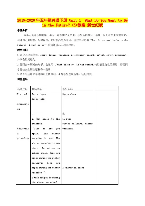 2019-2020年五年级英语下册 Unit 1  What Do You Want to Be in the Future？(3)教案 新世纪版