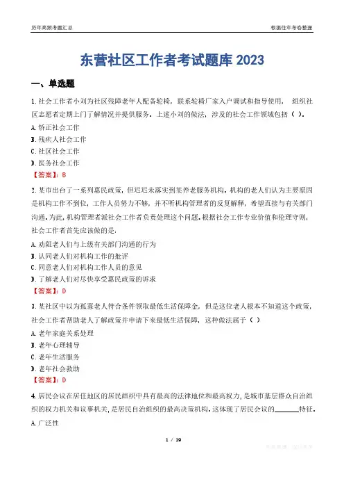 东营社区工作者考试题库2023