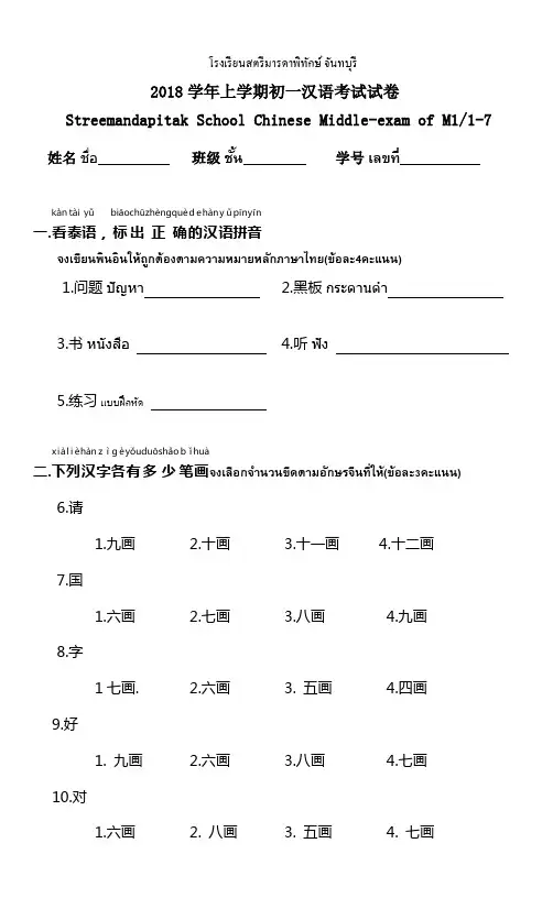 新对外汉语教育泰国初中一年级期中考试试卷.doc