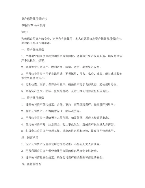 资产保管使用保证书