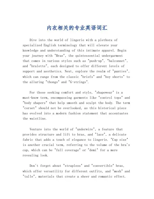 内衣相关的专业英语词汇