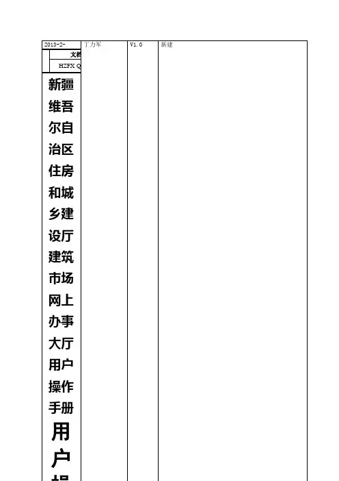 备案系统用户操作手册