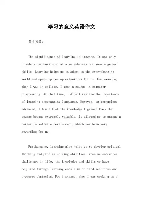 学习的意义英语作文