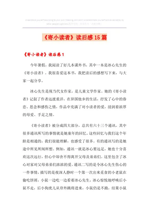 《寄小读者》读后感15篇