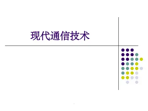 现代通信技术-完整版151页ppt课件