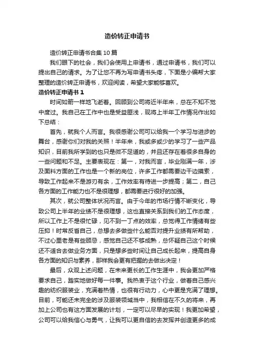 造价转正申请书