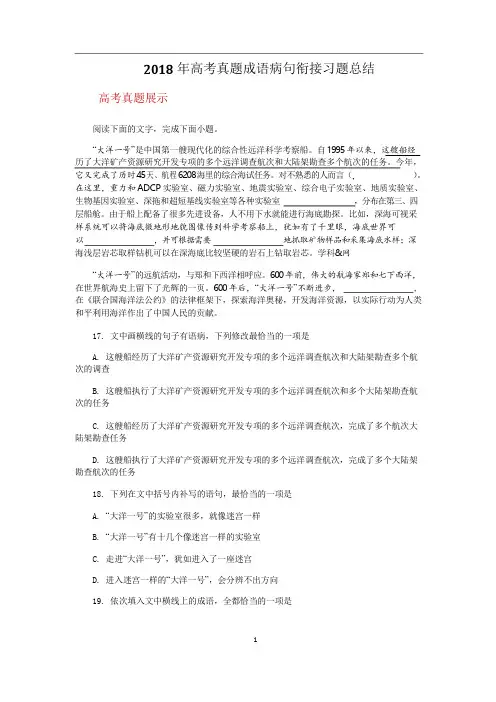2018年高考真题成语病句衔接习题总结