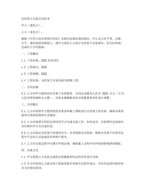 光伏架子安装合同范本最新