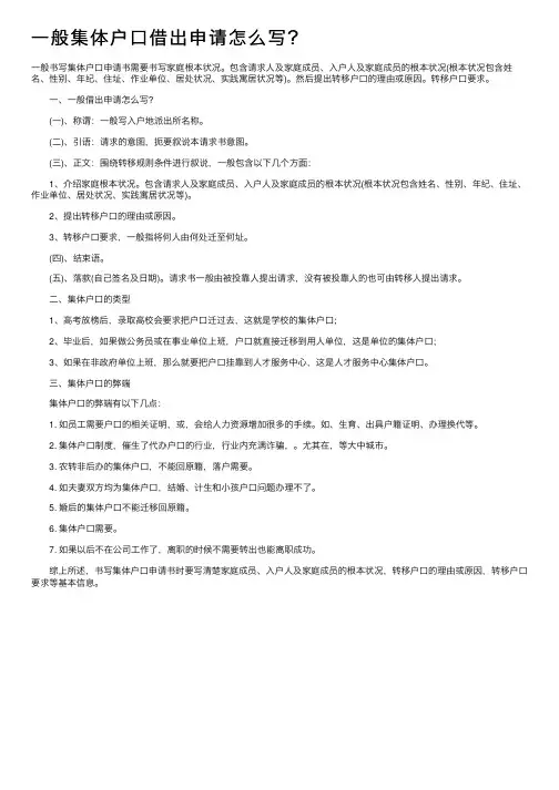 一般集体户口借出申请怎么写？