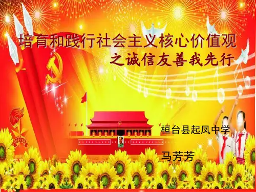 马芳芳少先队辅导员说课ppt