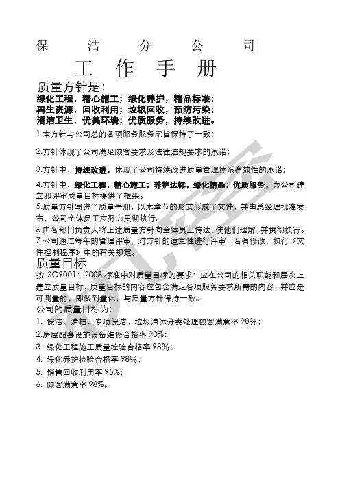 公司工作手册