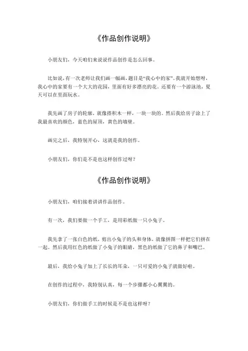 作品创作说明