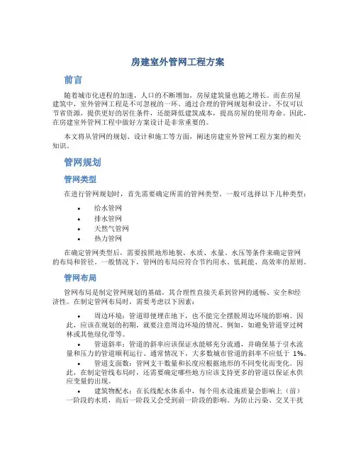 房建室外管网工程方案