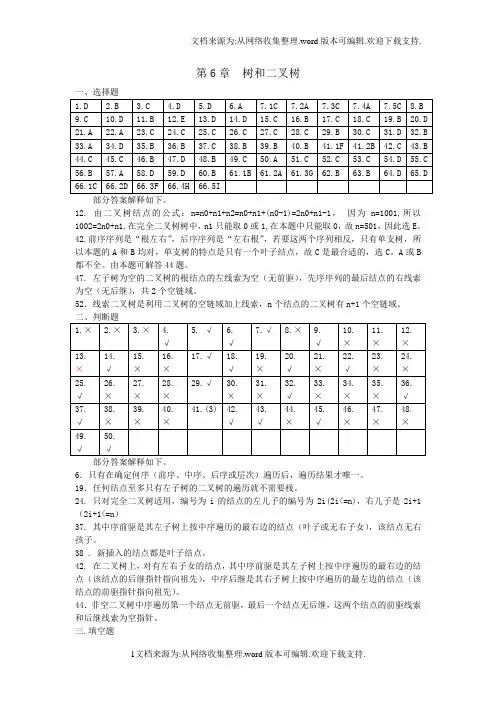 目前最完整的数据结构1800题包括完整答案树和二叉树答案