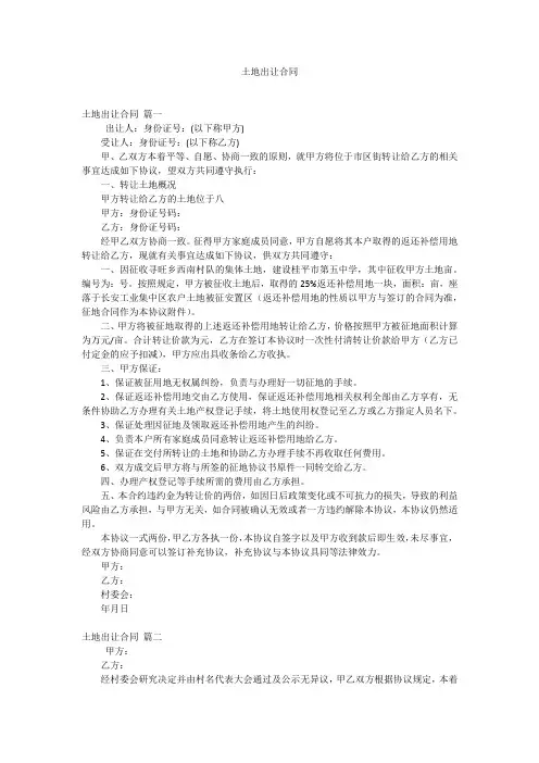 土地出让合同
