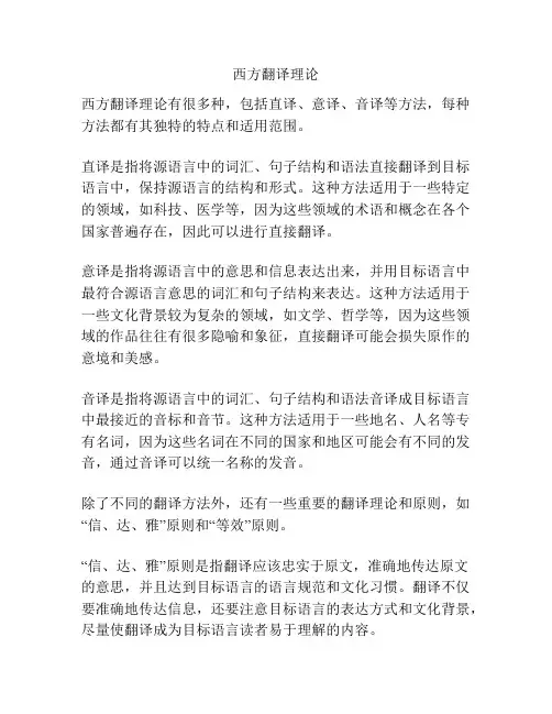 西方翻译理论