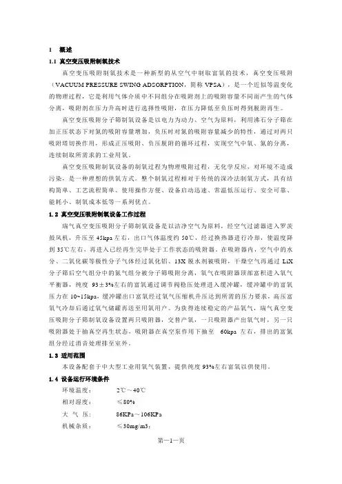 VPSA变压吸附制氧设备说明书