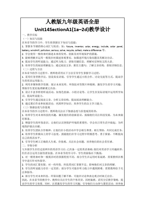 人教版九年级英语全册Unit14SectionA1(1a–2d)教学设计