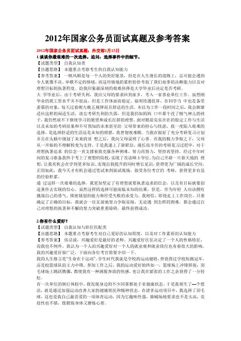 2012年国家公务员面试真题及参考答案