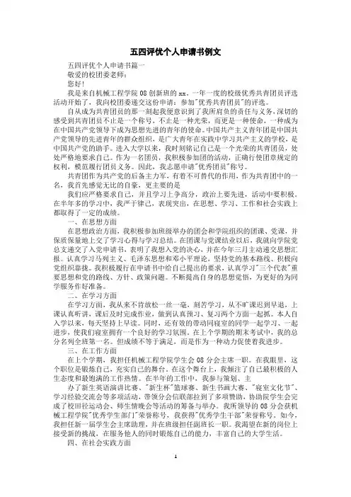 五四评优个人申请书例文