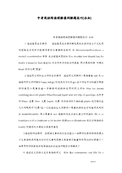 中考英语阅读理解填词解题技巧