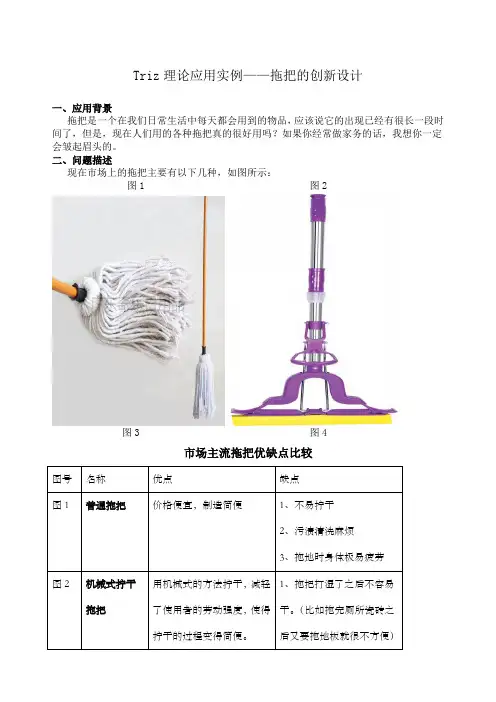 Triz理论应用实例——拖把的创新设计