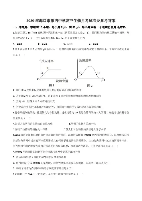 2020年海口市第四中学高三生物月考试卷及参考答案