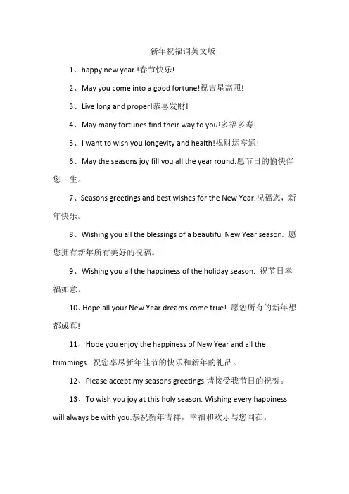 新年祝福词英文版