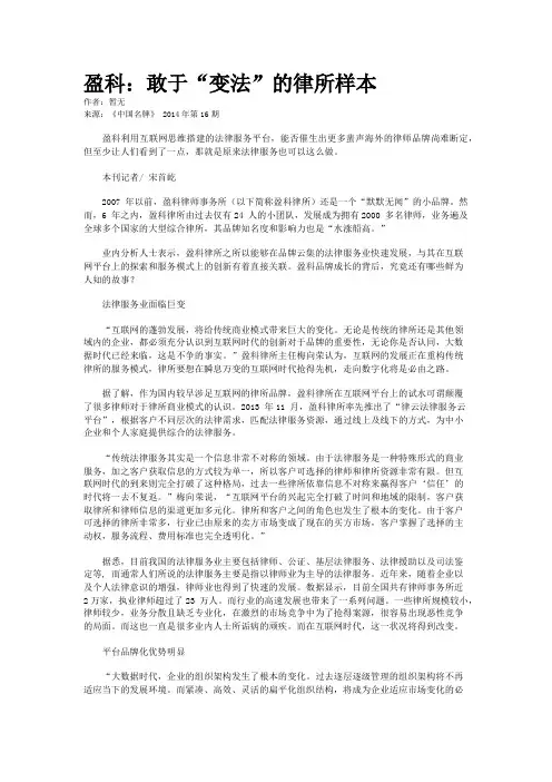 盈科：敢于“变法”的律所样本