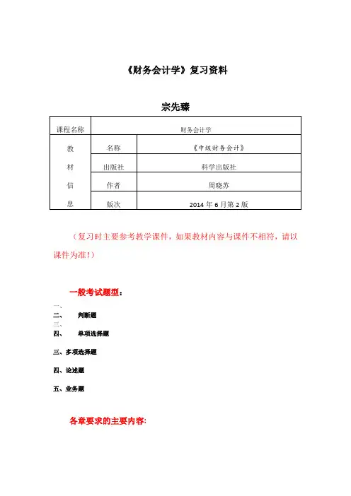 财务会计学复习
